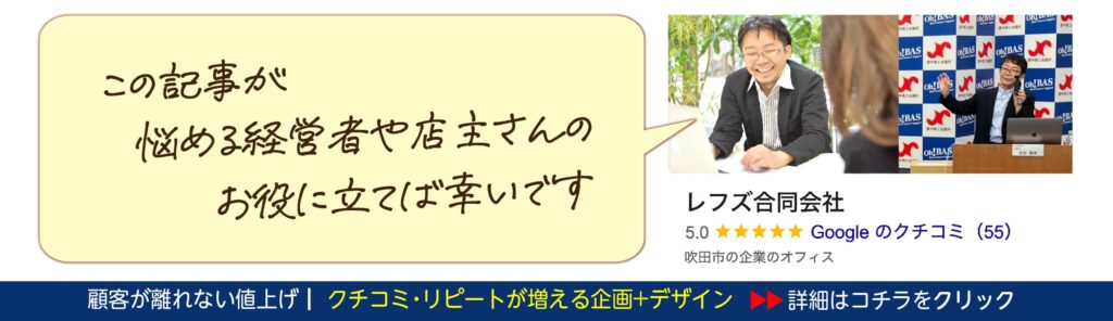 レフズ合同会社の評価