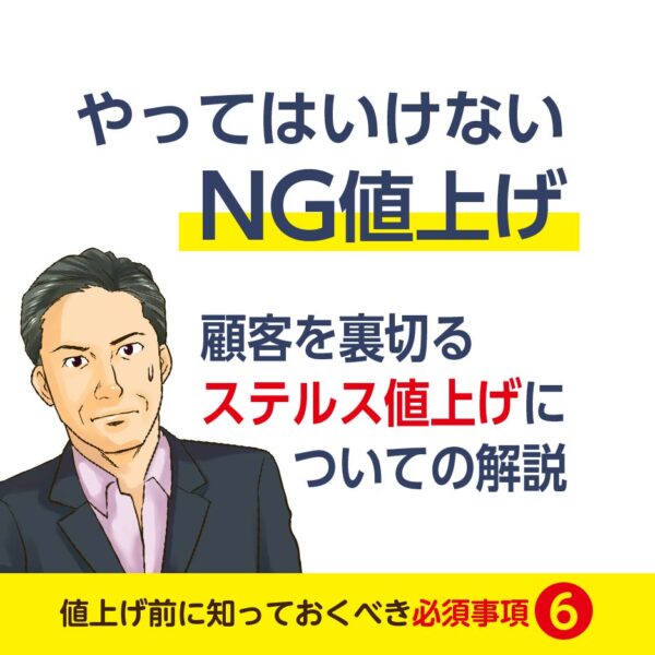 NG値上げステルス値上げについての解説