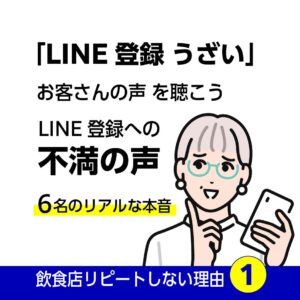 LINE登録うざい