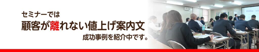 顧客が離れない値上げ案内文の作り方