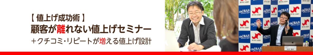 値上げセミナー