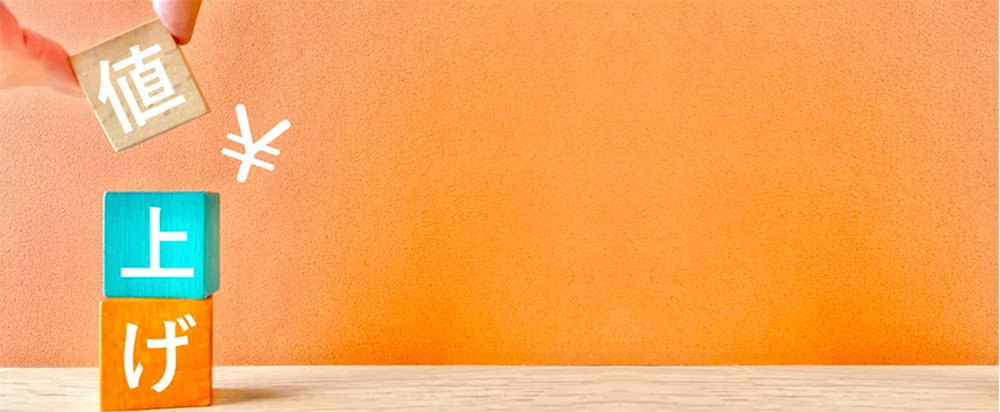 大阪値上げ相談