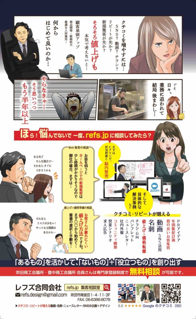 大阪値上げ相談所 レフズ合同会社